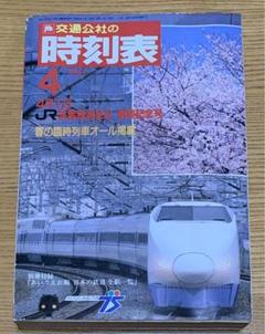 2025年最新】時刻表 1987の人気アイテム - メルカリ