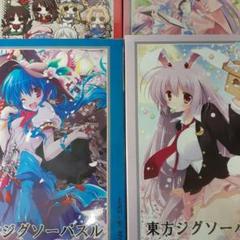 東方プロジェクト ジグソーパズル 4点セット - メルカリ