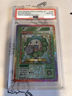2025年最新】村上隆 トレーディングカード psa10の人気アイテム