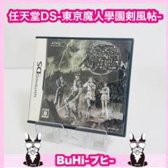 東京魔人學園剣風帖 限定版　オフィシャルガイドブックセット DS 任天堂 東京魔人學園剣風帖 限定版 オフィシャルガイドブックセット DS