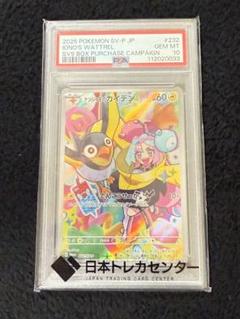 【ARS10】ナンジャモのカイデン プロモ (≧ PSA10相当) 鑑定書付き PSA10鑑定済〕ナンジャモのカイデン【P】{232/SV-P}
