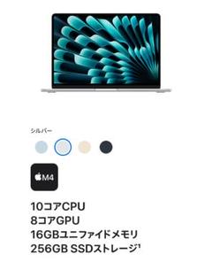 MacBook Air M4 16GB 256GB 13インチ 即日発送