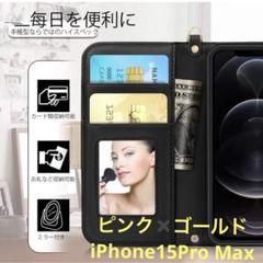 iPhone15Pro Max 手帳型ケース
