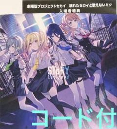 ３種セット　プロセカ　劇場版　特典　CD　ワンダショ　ビビバス　レオニ　コード付 プロセカ 劇場版 映画 入場特典 CD ワンダショ シリアルコード