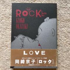 岡崎京子　初版21冊 + 6冊 ROCK 初版本 岡崎京子⑦ - メルカリ