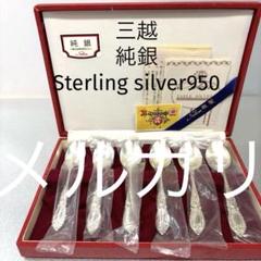 925スターリングシルバー スプーン5本セット 2025年最新】スターリングシルバー スプーンの人気アイテム