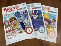 【新品未使用】2025年1月・2月・3月 チャレンジ1年生 テキスト 国語/算数