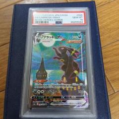 ブラッキーVMAX HR S6a イーブイヒーローズ 095/069 PSA10