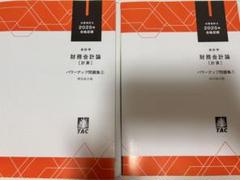 公認会計士　管理会計論　DVD TAC 2025年目標 割引】TAC公認会計士 2025年合格目標フルセット - メルカリ