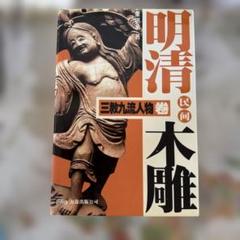 中国　木彫り　絵画　骨董品　女像　中華 ②《西施浣紗》掛軸 中国美人画 骨董品 美術 中国掛け軸 刺繍の