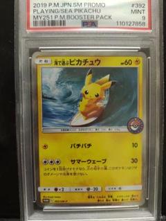 海で遊ぶピカチュウ 2019年 プロモカード Gem Mint 10 PSA10 海で遊ぶピカチュウ 392/SM-P Promo プロモ 2019年 - メルカリ