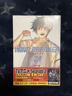 2025年最新】WIND BREAKER 21巻の人気アイテム - メルカリ