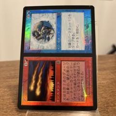 FOIL初版「APC」火+氷/Fire+Ice日本語1枚アポカリプス
