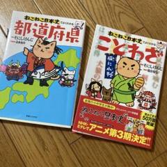 18冊　ねこねこ日本史15巻セット+3冊　四字熟語　ことわざ 都道府県 ねこねこ日本史（15） | そにしけんじ |本 | 通販 | Amazon