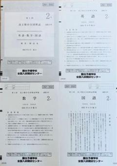 【駿台模試】2023/2024高１駿台全国ベネッセ学力推 河合大学受験共通テスト Amazon | 駿台 第2回 高1駿台全国模試/英語/数学/国語 (解答解説