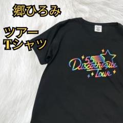 2025年最新】郷ひろみ Tシャツの人気アイテム - メルカリ