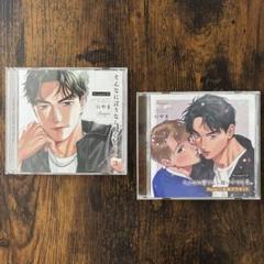 BLCD】そんなに言うなら抱いてやる3 Party☆おねだりセット