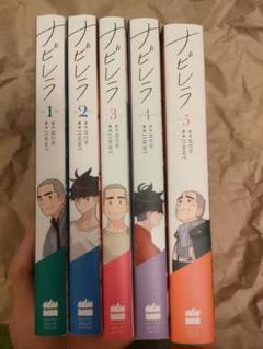 ナビレラ 全5巻セット