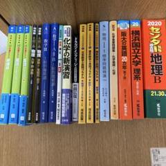 参考書セット 英語 化学 数学 物理 地理 - メルカリ