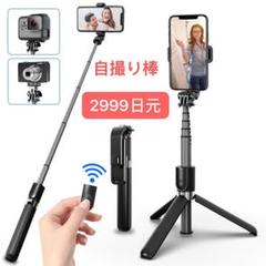自撮り棒 Bluetooth セルカ棒