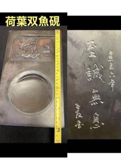 【骨董品】古硯、中国羅紋硯 硯石 硯 すずりまとめ売り 2025年最新】中国硯の人気アイテム - メルカリ