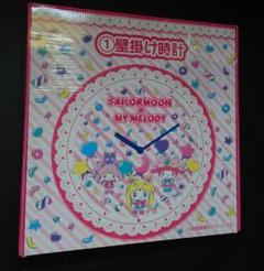 セーラームーン & マイメロディ 壁掛け時計