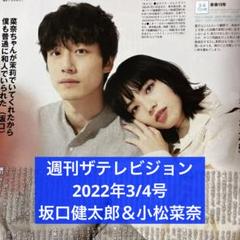 坂口健太郎さん　海外雑誌（抜けなし） 坂口健太郎さん 海外雑誌（抜けなし）