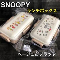 1段ランチボックス 弁当箱 スヌーピーの中古 未使用品を探そう メルカリ