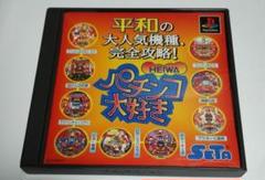 PS パチンコ大好き