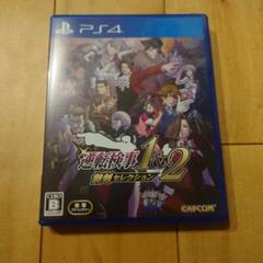 PS4 逆転検事1&2 御剣セレクション