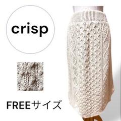 crisp ケーブル編みニットスカート FREEサイズ　ウエストゴム　ロング