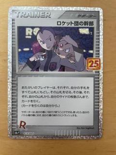 世界2枚ロケット団のミッション ロケット団の幹部 PSA10 2枚