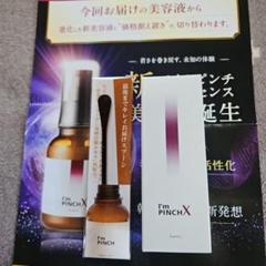 未使用未開封I'mpinchX 美容液60ml 未使用未開封I'mpinchX 美容液60ml - メルカリ