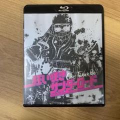狂い咲きサンダーロード オリジナルネガ・リマスター版('80狂映舎/ダイナマイ…
