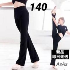 新体操　練習着　バレエブーツカットパンツヨガレギンスキッズジュニア大人気黒140