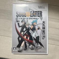 ソウルイーター モノトーン プリンセス　Wii U