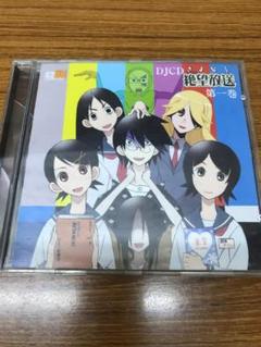 さよなら絶望先生 さよなら絶望放送の中古 未使用品を探そう メルカリ さよなら絶望先生 さよなら絶望放送の中古 未使用品を探そう メルカリ