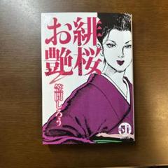 笠間しろう自選原画集艶夢shiro kasama