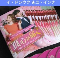 真心が届く 僕とスターのオフィス・ラブ!? 全16巻 DVDレンタル落ち 中古】 真心が届く 僕とスターのオフィス・ラブ！？（16巻セット