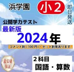 2025年最新】浜学園の人気アイテム - メルカリ