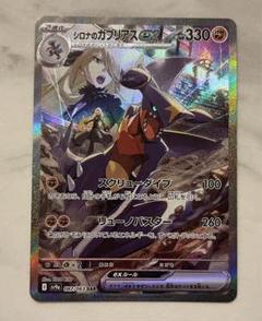 シロナのガブリアスex SAR [SV9a 087/063] 熱風のアリーナ Amazon.co.jp: ポケモンカードゲームSV sv9a 強化拡張パック