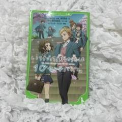 いつだって僕らの恋は10センチだった。 - メルカリ