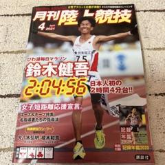 2025年最新】月刊陸上の人気アイテム - メルカリ