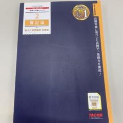 【新品】2025年度版 税理士試験 簿記論・ 財務諸表論　全9巻 税理士受験シリーズ 2025年度版 簿記論 完全無欠の総まとめ