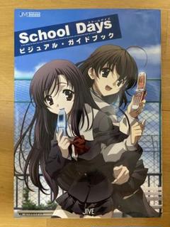 2025年最新】School Days ビジュアルの人気アイテム - メルカリ