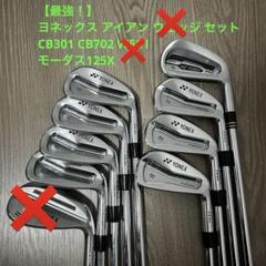 YONEX CB-301.501 P-3 8本セット