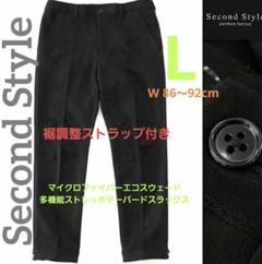 Second Style エコスウェード多機能ストレッチテーパードスラックス新品のサムネイル