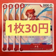 【在庫50枚】ナミ （C）OP04-011のサムネイル