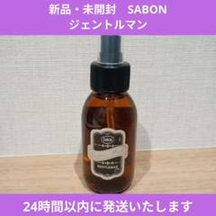 2025年最新】sabon ジェントルマンの人気アイテム - メルカリ