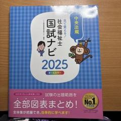 2025年最新】社会福祉士国試ナビの人気アイテム - メルカリ